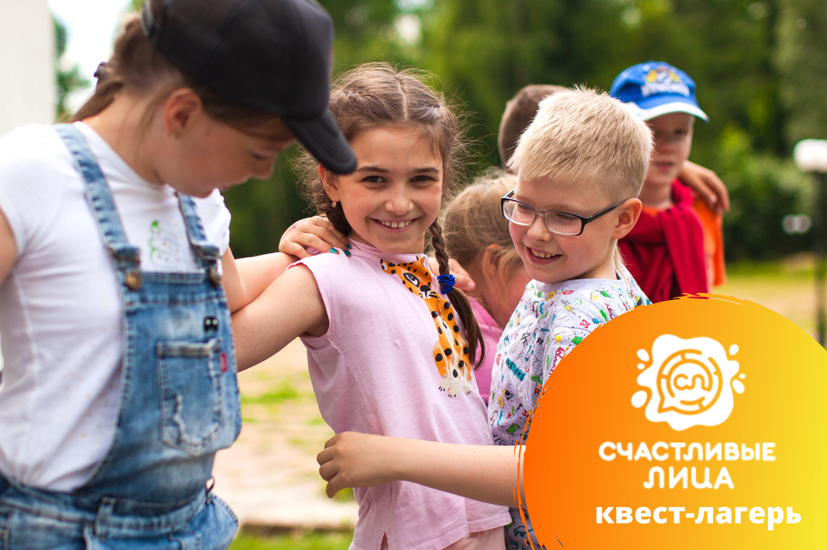 Квест-лагерь Счастливые лица KIDS
